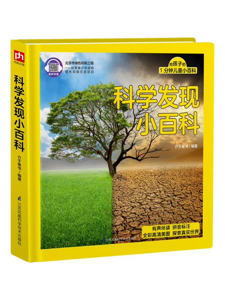 

Книга-Winshare Энциклопедия научного открытия