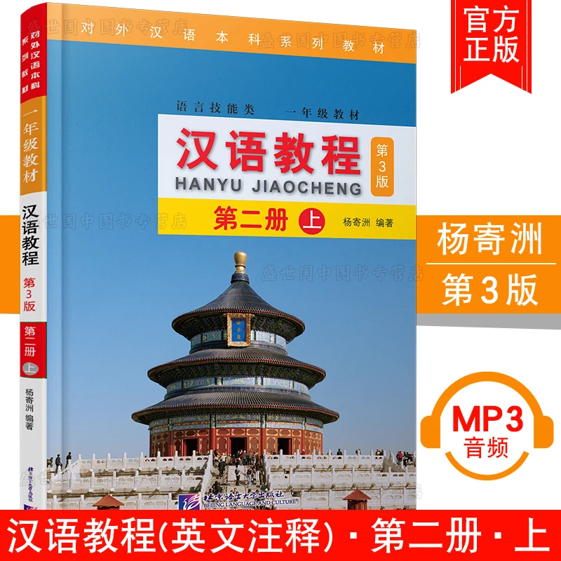 Chinese Course 2 Volume 2 (2 volumes) 3rd Edition Language Skills First Grade Textbook First Semester Chinese Textbook