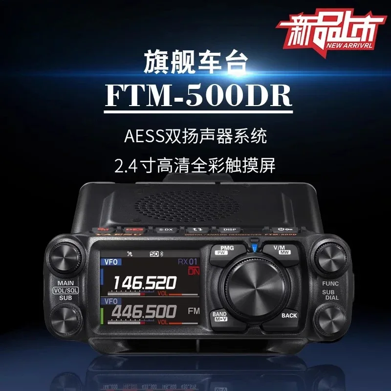 FTM-500DR car radio UV dual-segment digital radio 50W power
