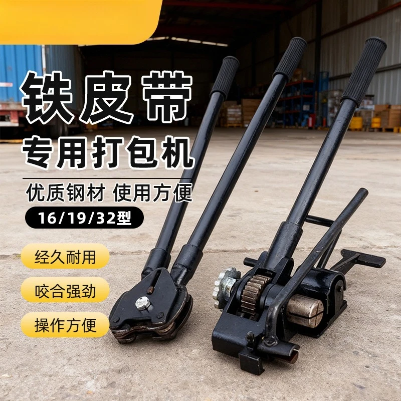 

Tensioner Sealing Machine Set Manual 32mm Steel Belt Binding Tool and Buckle Heavy Duty Handheld Steel Strapping Kit