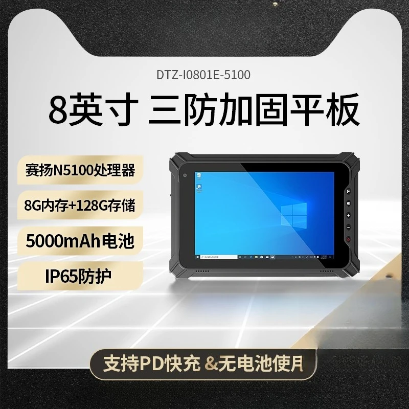 Anti-tablet PC 8-inch high-score high-brightness screen IP65 supports PD fast charging 4G Celeron N5100 car GPS device