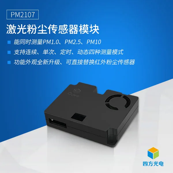 PM2107 Laser Dust Sensor Detects PM1.0 PM2.5 PM10 Multiple Output Air Quality Detection Sensor Integrated Circuit