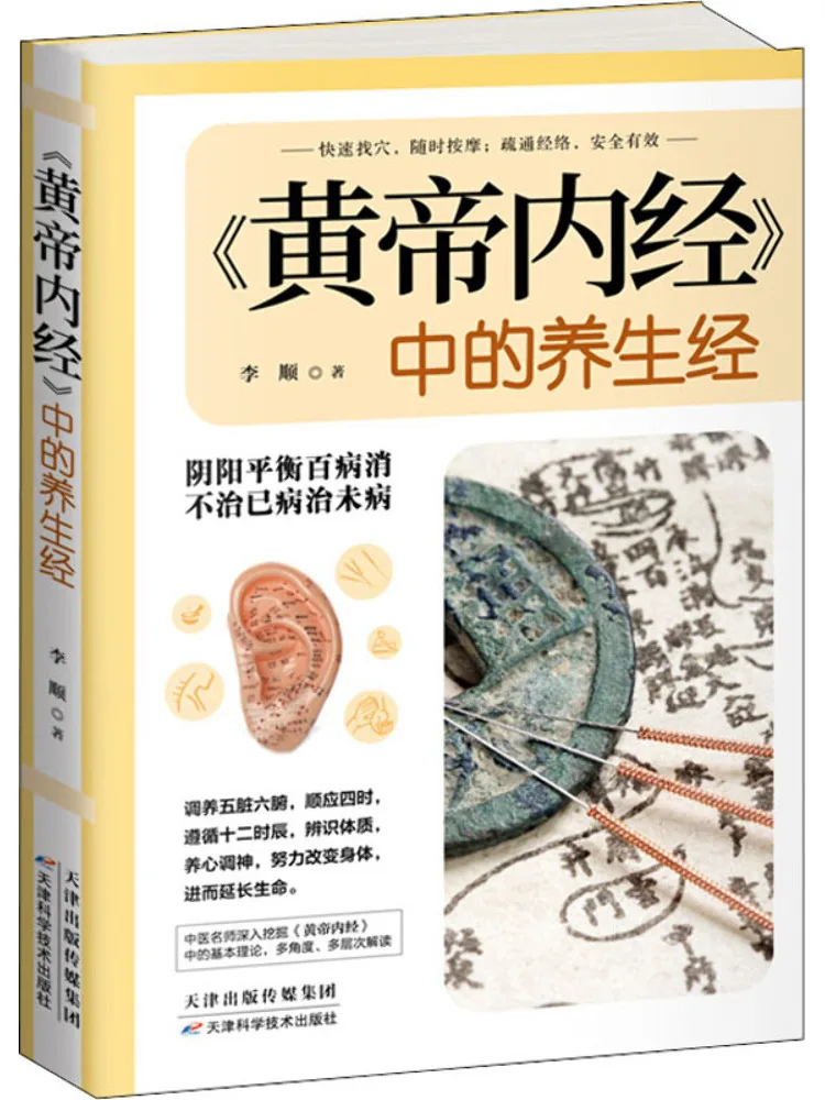 

Книга-Winshare The Health Preserving Meridians в "huangdi Neijing"