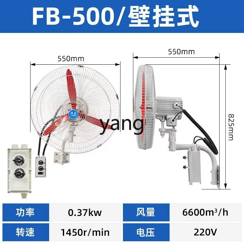 

LH Industrial Shaking Head Fan Speed Control Fan Floor Wall Fan