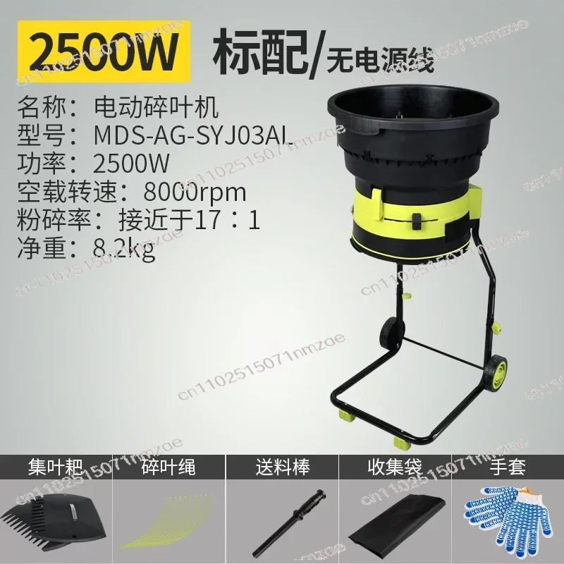 High-Power Electric Leaf Shredder Household Small Garden Leaf Crusher Powerful Yard Waste Grinding Machine