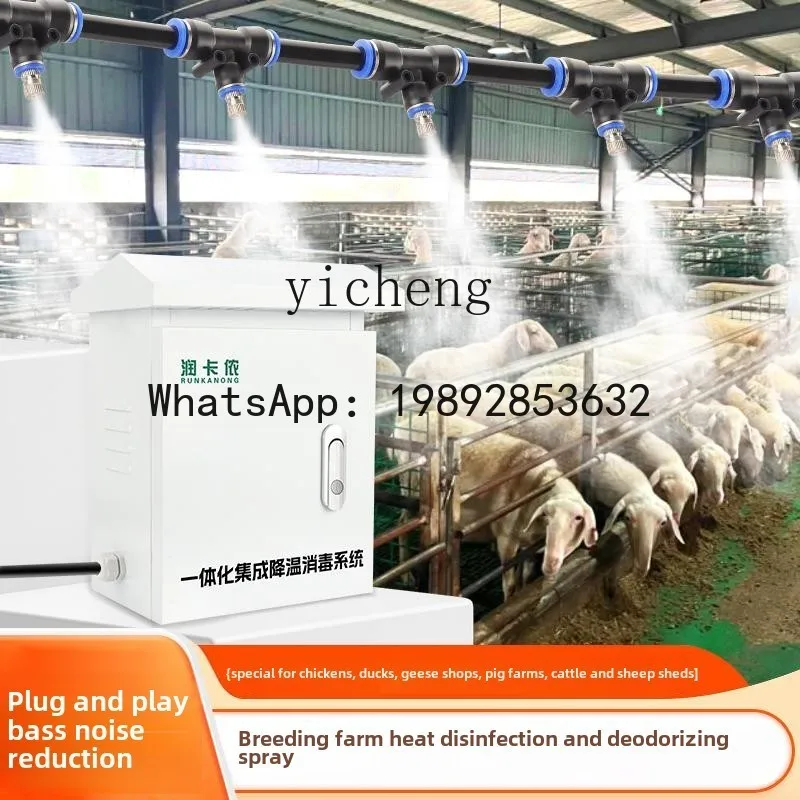 x1farm dust cabinet micro spray disinfection humidification nozzle intelligent spray cooling system