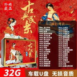 Klassieke Chinese muziek Pure muziek USB 32GB WAV Lossless geluidskwaliteit Guzheng auto USB