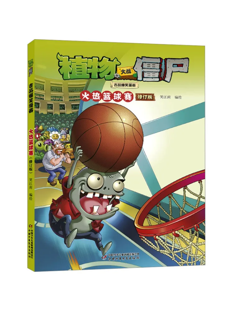 

Book-Winshare Plants Vs Zombies Jipin Веселая комикс Горячая баскетбольная игра Пересмотренное издание