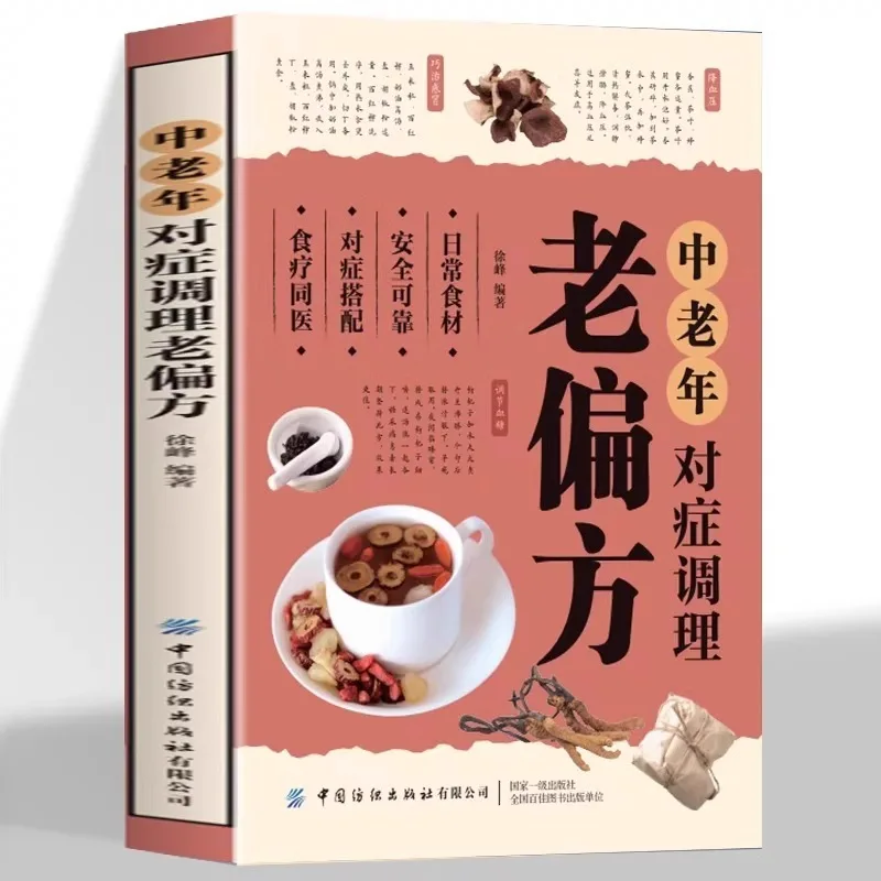 

Symptomatic Recuperation for The Middle-aged and The Elderly Traditional Chinese Medicine Diet Tonic Diet Regimen