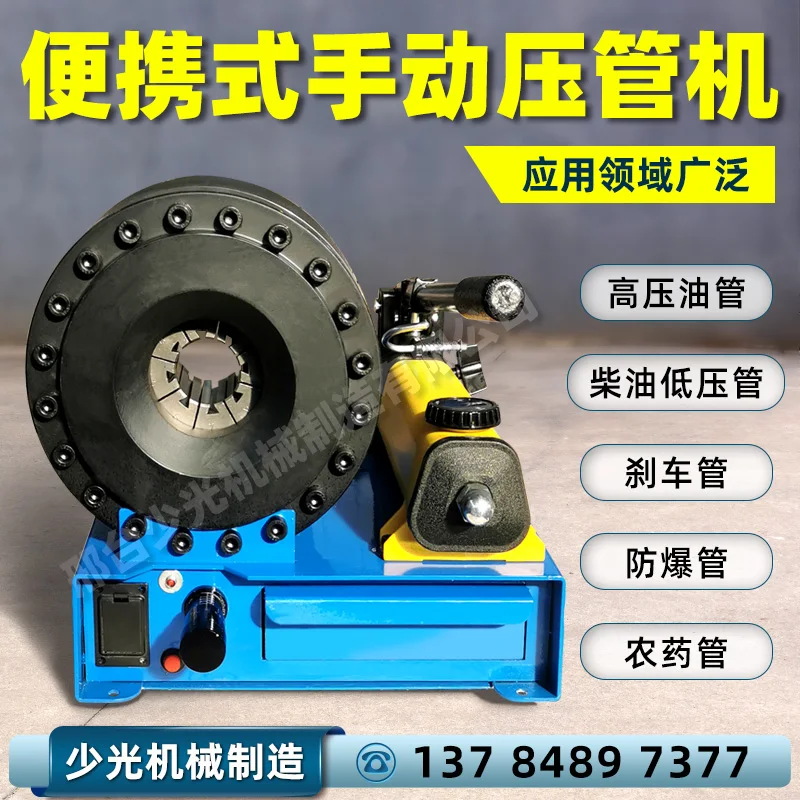 ماكينة ضغط الأنابيب اليدوية، ماكينة تقليص الأنابيب اليدوية، ماكينة ضغط يوتيوب الصغيرة، مسام السيارة اليدوية