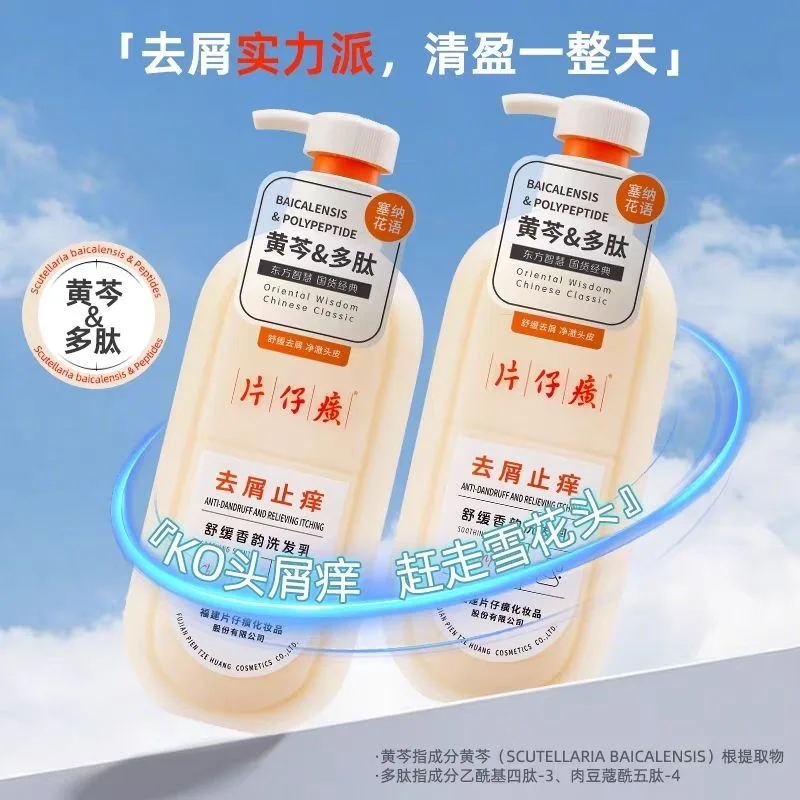 Pianzaihuang Scutellaria Flavor Shampoo Anti Dandruff Itching Oil Control Fluffy Repair Smooth Nourish Scalp Hair Cleansing Wash