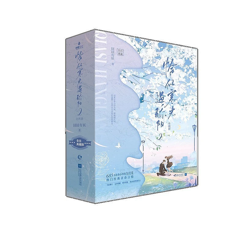 2 Books Qia Si Han Guang Yu Jiao Yang Romance Novels Book Vol.2 Ye Wan Wan & Si Ye Han By Jiong Jiong You Yao