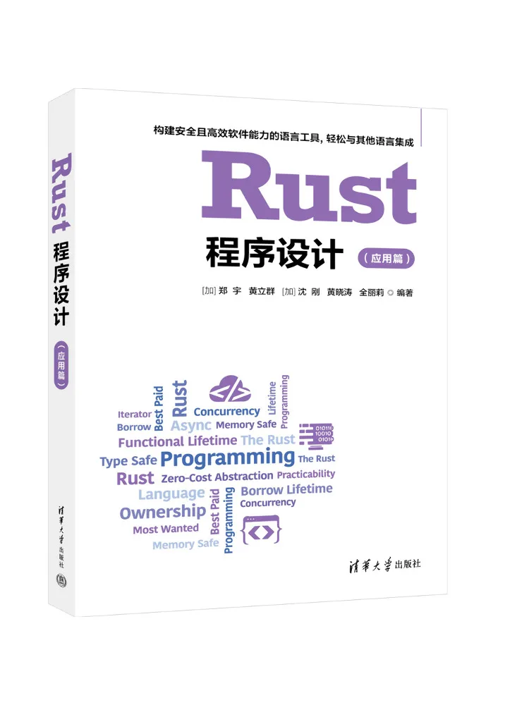 Book-Winshare Rust Programming Application Edition