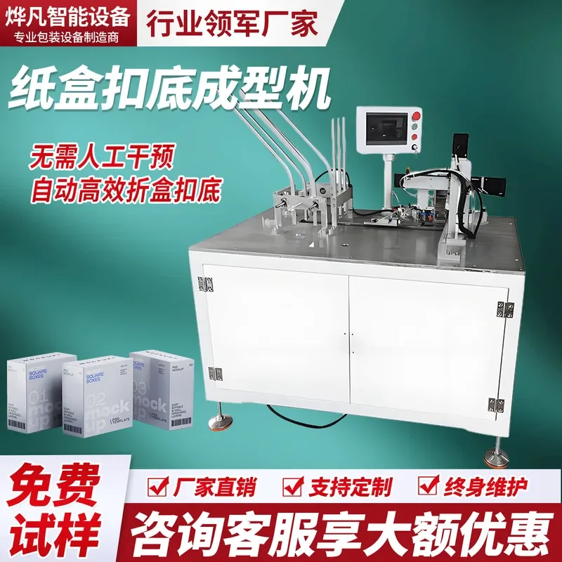 Box Carton Buckle Bottom Forming Machine Carton Insert Tongue Folding Box Machine Cosmetics Hardware Gift Box Automatic
