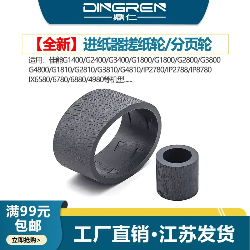 for Canon iP3680 4300 4500 4680 4760 4880 G1810 G2810 G3810 G4810 Printer Feed Wheel Rub Roller Paging Wheel with Leather