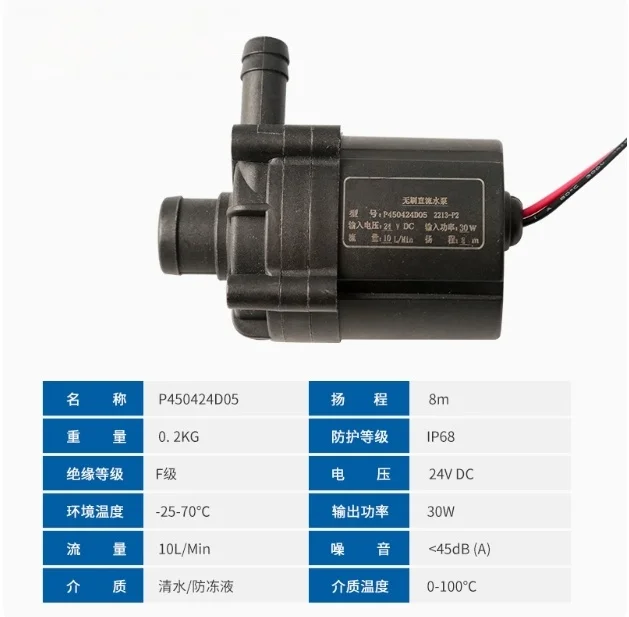 New Brushless Water Pump DC24V 30W Flow 10L/Min 8m Thread Connection Small P450424D05 Engraving Laser Chiller Valve