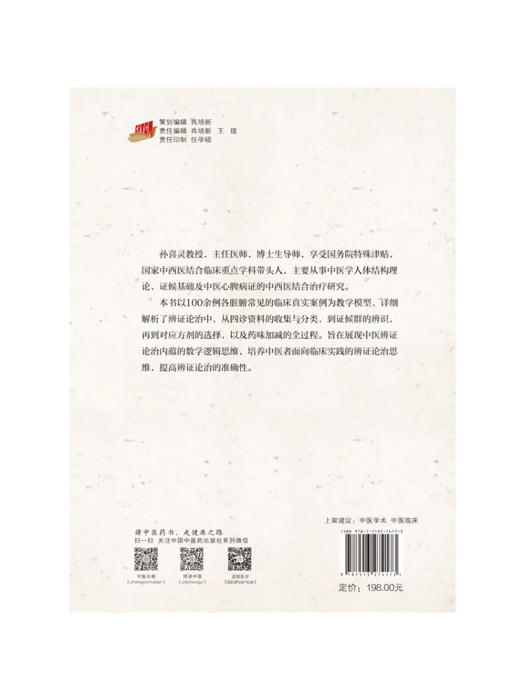 Book-Winshare Precise Syndrome Differentiation and Treatment in Traditional Chinese Medicine