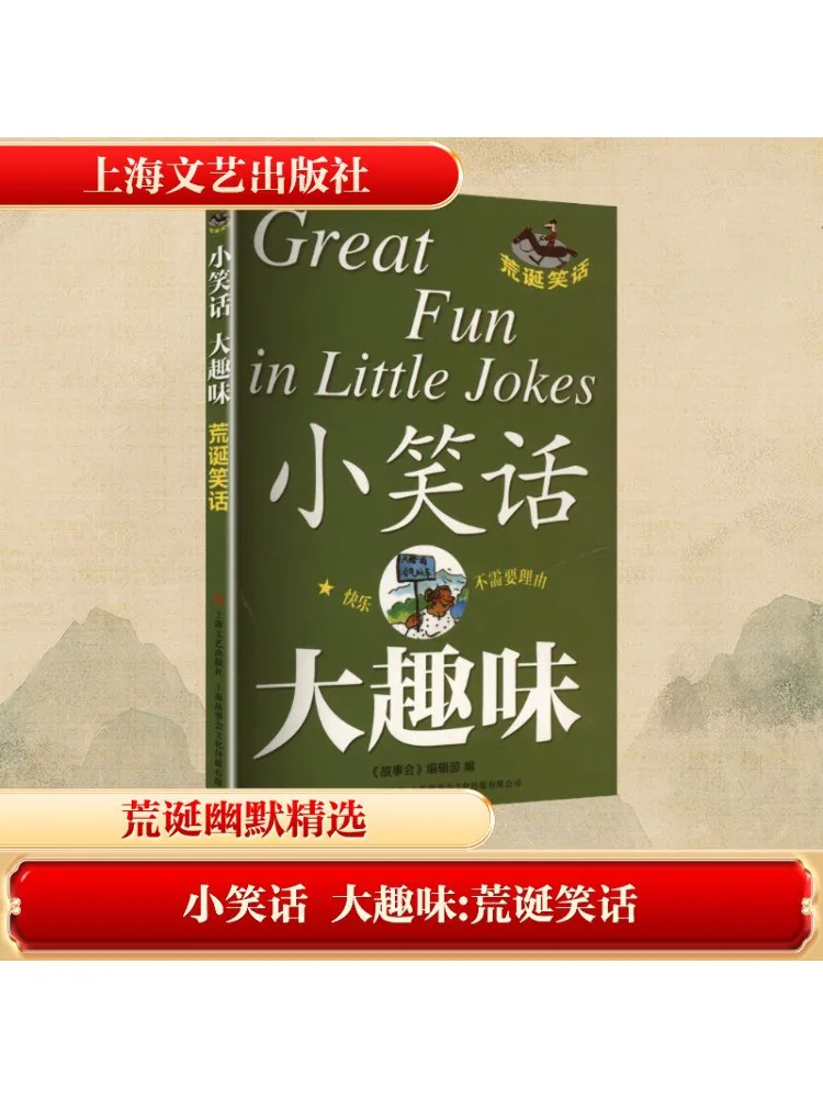 

Книга-Уинзац Маленькие шутки Большие развлечения Изъятия шуток