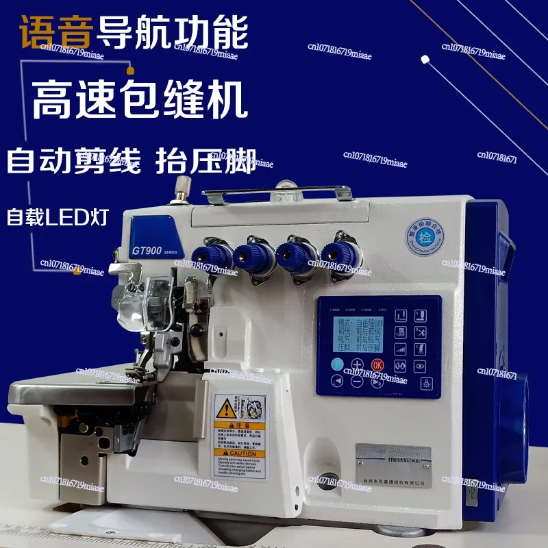 Computer overlock sewing machine, automatic thread cutting, direct drive integrated edge copying machine, code edge machine