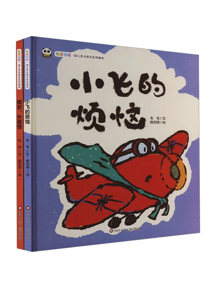Book-Winshare Jiliga La Children's Multi Aspect Growth Series Picture Books Little Fly Good Night Set 2 Volumes in Total
