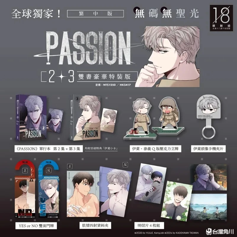 Passion manhwa book vol.1+2+3(in Chinese) Limited version Taiwan Jiao chuan offical original merchandise per sale