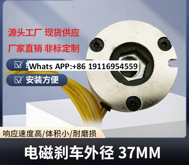 XM-037 Electromagnetic Brake for DC Brushless Motor Brake Circular