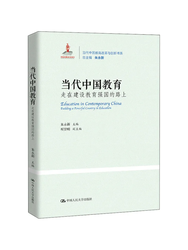 Book-Winshare Contemporary Chinese Education Is on the Path To Building an Educationally Powerful Nation