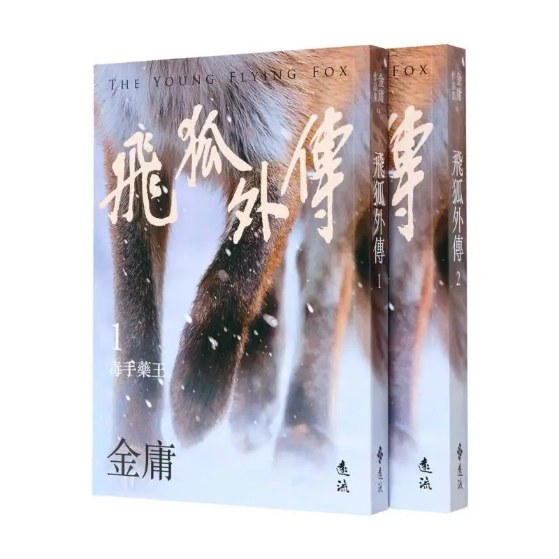 The Flying Fox Side Story 2 مجلدات في الطبعة المعدلة بالكامل بواسطة صورة ملونة زاهية جين يونغ فار ستريم 9786263613218 كتاب #1