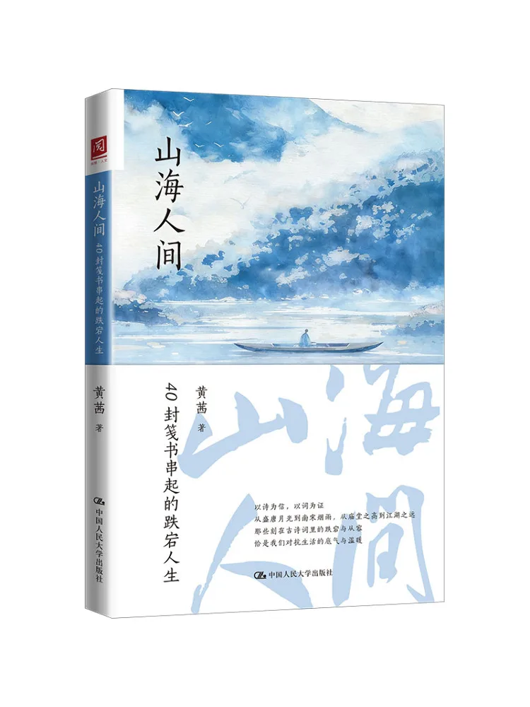 Book-Winshare The World Between Mountains and Seas A Life Of Turbulence Told Through 40 Letters