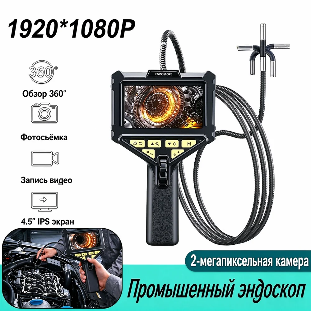 2Mp Hd Industrial Endoscope 360 °   Rotatable Borescope 4.5" Screen 6mm Lens Ip67 Waterproof Camera for Automotive and Pipe