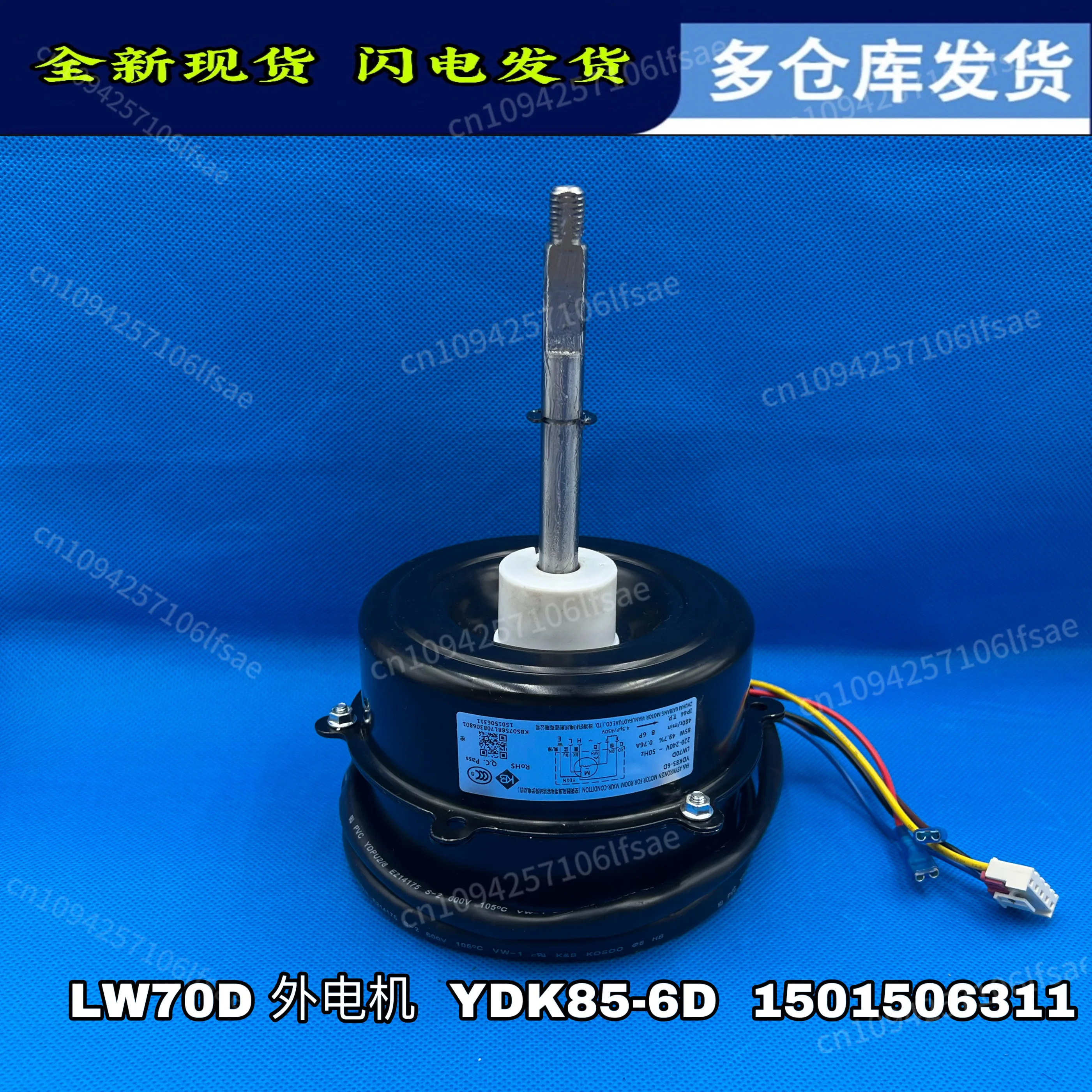 

New Gree air conditioner 3P cabinet external machine motor LW70D YDK85-6D 1501506311 fan motor