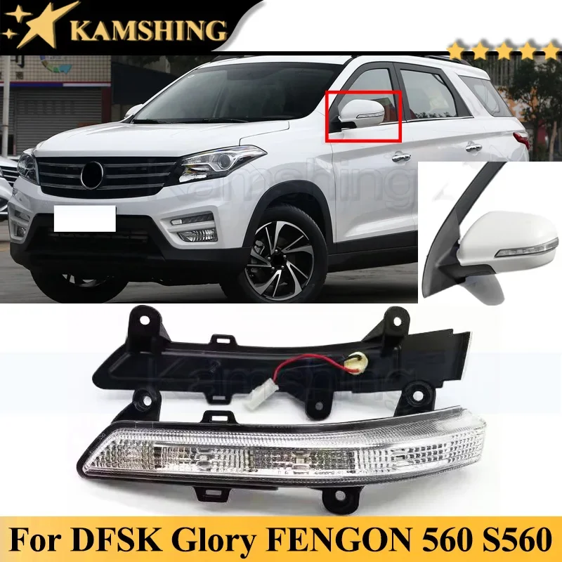 Kamshing Side Rearview Mirror Light For DONGFENG DFSK Glory 560 S560 Turn Signal Indicator Light Blink lamp