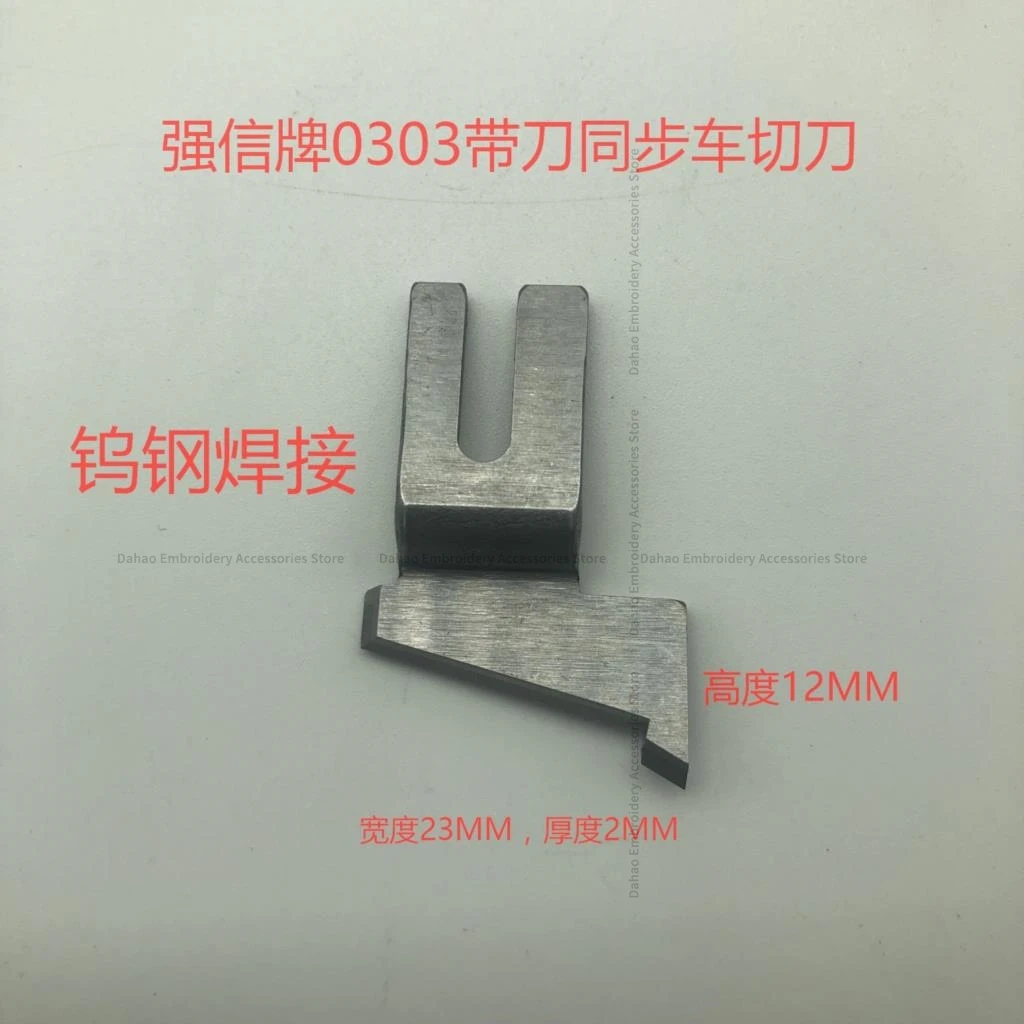 1PCS KE878 Blade Strong H Knife 23mm Thick Material Blade Tungsten Steel Cutter for Typical 0302 0303 0388 Synchronous DY Sewing