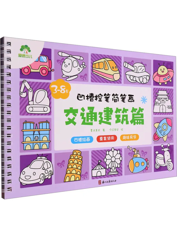 

Book-Winshare Groove Control Pen Простой рисунок Транспортная архитектура