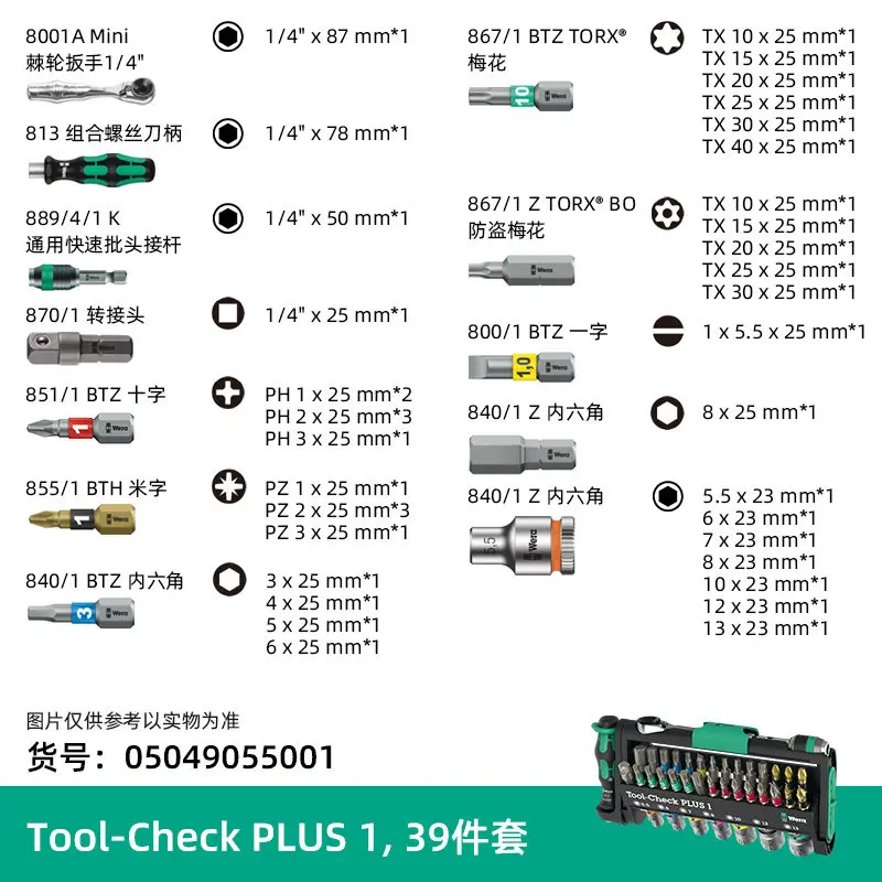 

Набор инструментов WERA 05049055001, 39 предметов, Tool-Check Plus, с отвертками с трещоткой и шлицевыми головками, 1/4 дюйма, многофункциональный, миниатюрный, портативный, для ремонта велосипедов
