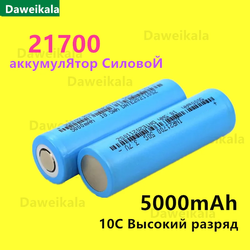 INR21700 50G 5000mAh 3.7V 10C High Discharge Power Rechargeable 21700 Battery Internal Resistance 10-15 mohm