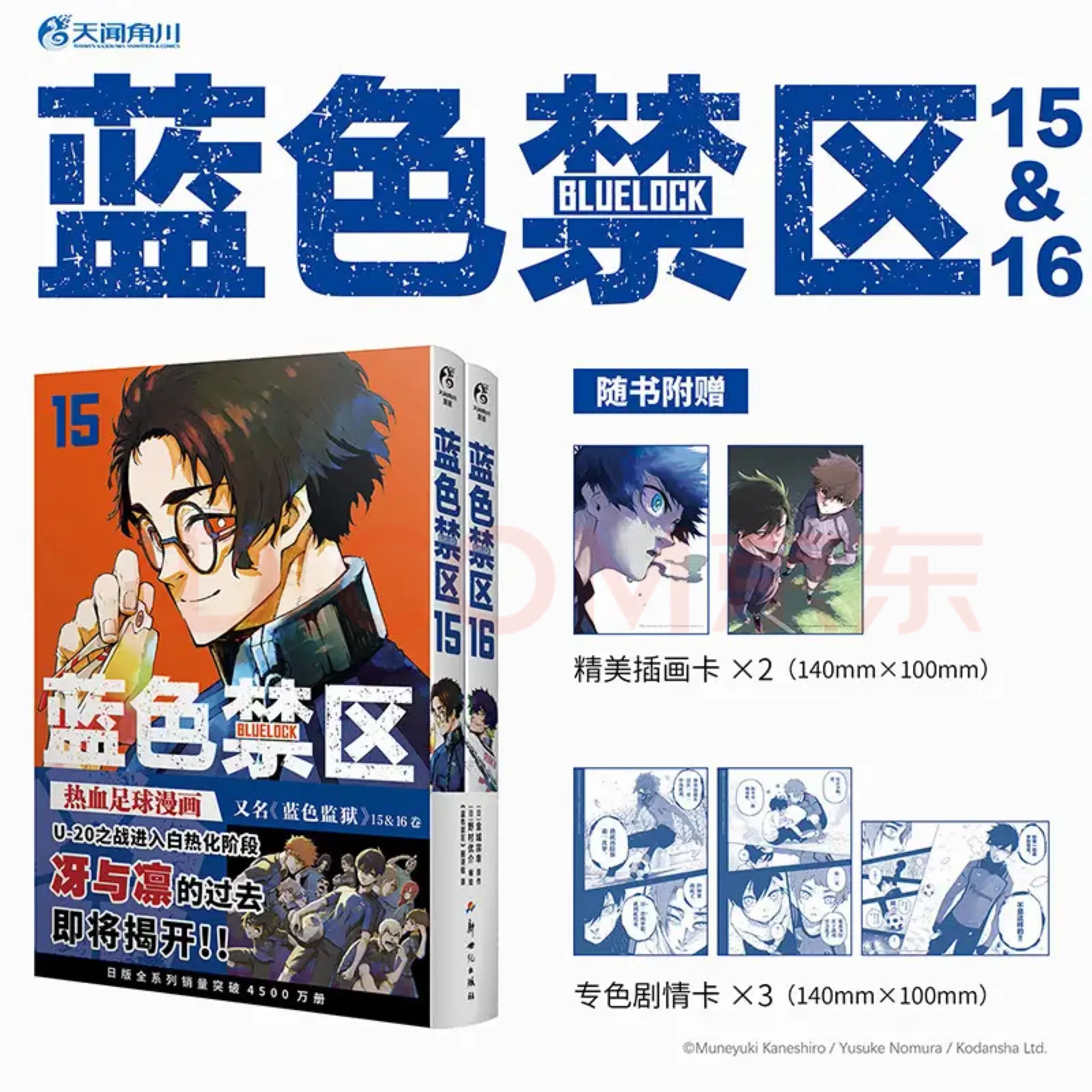 BLUE LOCK Manga Vol.1 -2/3-4/5-6/7-8/9-10/11-12/13-14/15-16 (Two