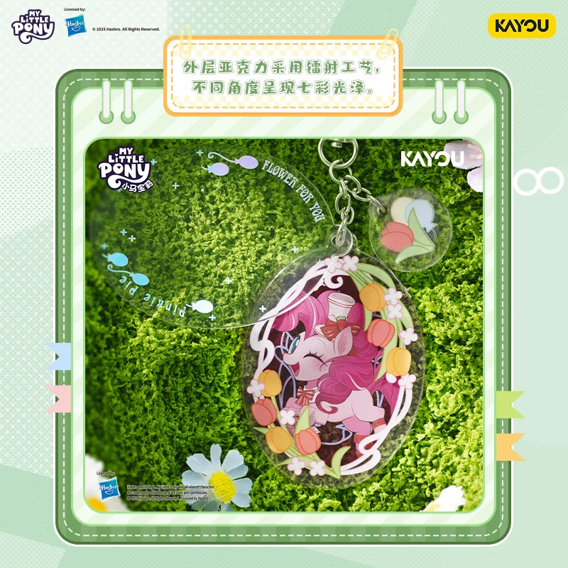 本物の在庫 KAYOU マイリトルポニー マジックガーデンシリーズ ステンドグラス 二層アクリル キーホルダー ペンダント オーナメント 誕生日ギフト
