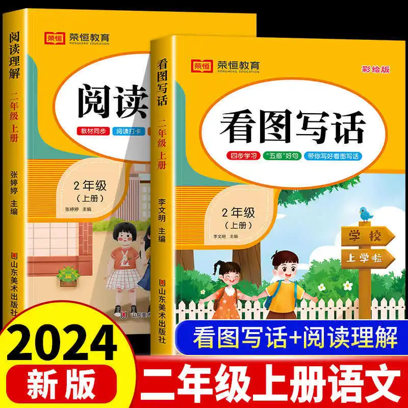 

Picture Based Writing, 2nd Grade Specialized Training, Daily Practice of Chinese Reading Comprehension, People's Education Press
