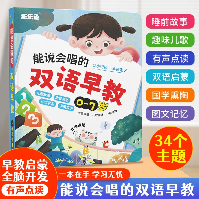 Puzzle Early Education Audiobook, Bilingual in Chinese and English, Children's Cognitive Enlightenment, Learning Aid Book