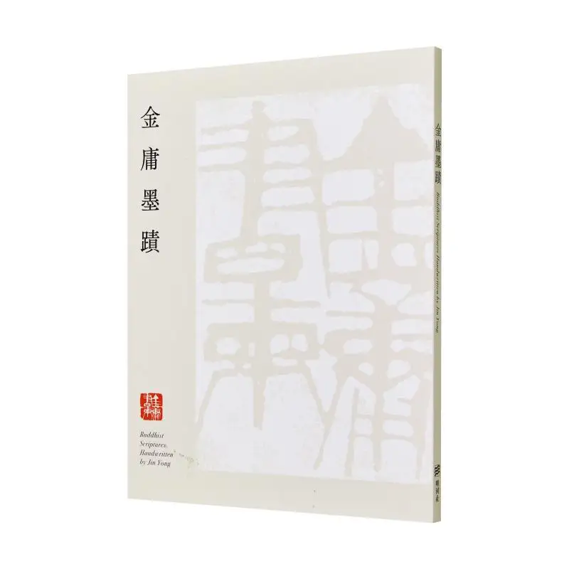 

Jin Yongs Ink Works Paperback Jin Yong Minghe Society 9789628982844 Book