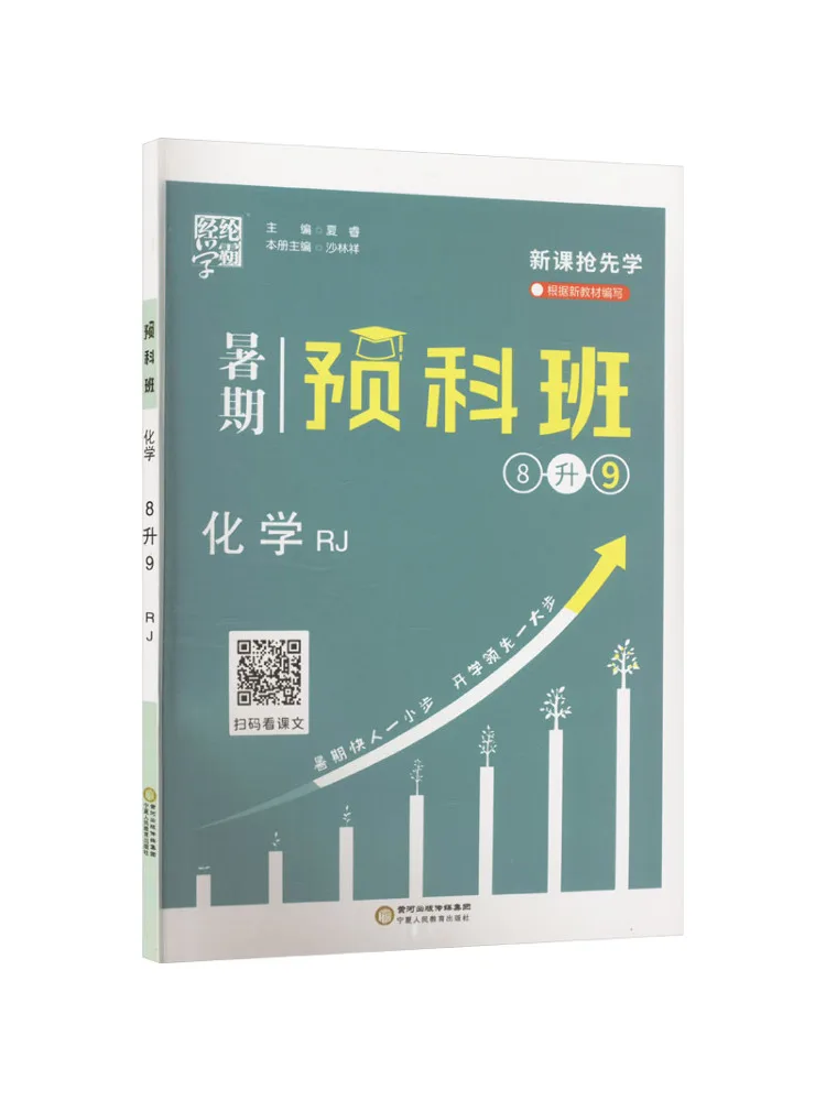 

Book-Winshare Summer Preparatory Class 8 To 9 Chemistry Rj
