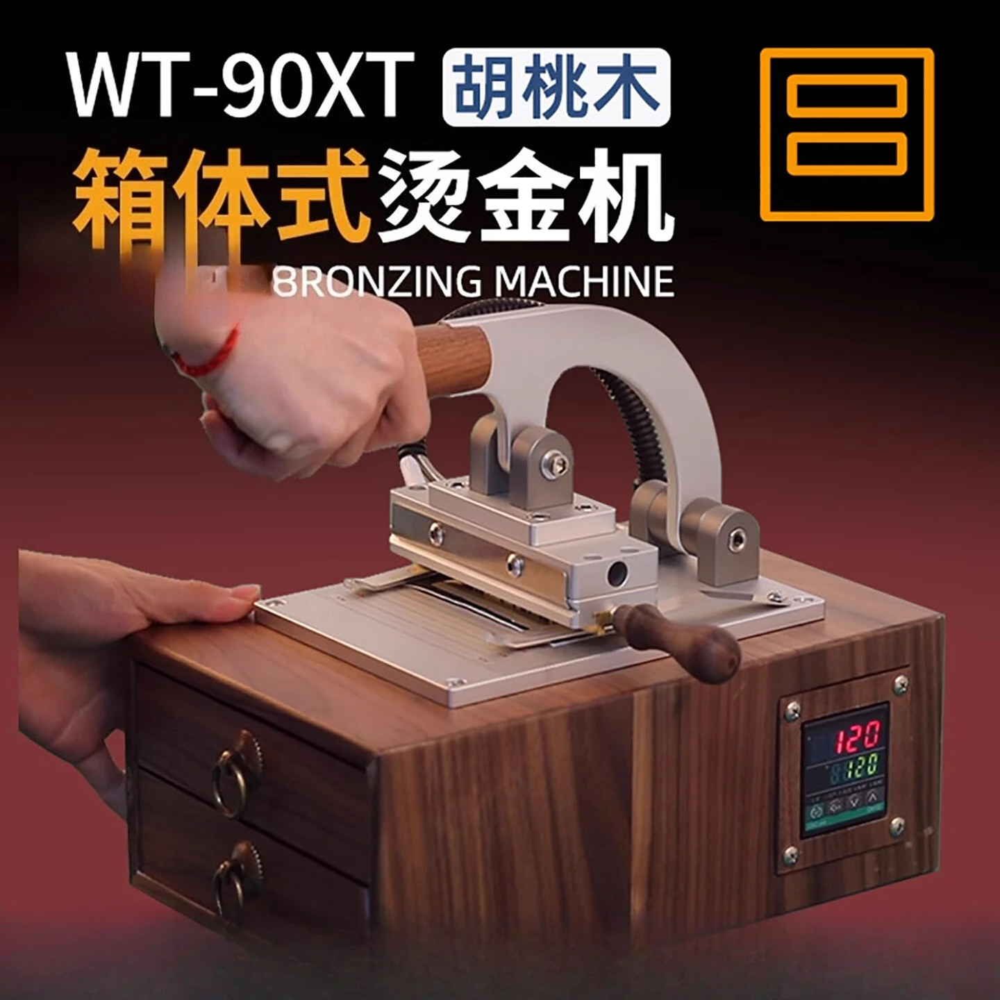WT-90XT Box type stamping machine Handmade leather goods walnut drawer model Wood Copper mold movable multi-functional stamping