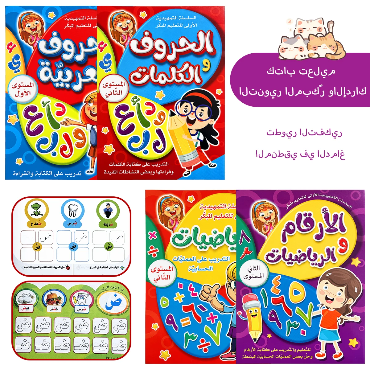 Arabic Kids Math Activity Workbook Fun Educational Arabic Number Learning Book Learning Resource for Preschool Toddlers