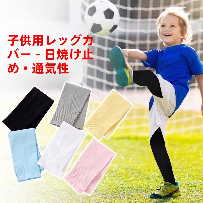 leggings-de-seda-gelada-para-criancas-protecao-solar-resfriamento-e-respirabilidade-para-atividades-ao-ar-livre-–-protetores-de-perna-para-meninos-e-meninas