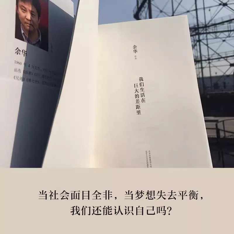 Yuhua Hardbound Edition Coleção de prosa chinesa contemporânea, vivemos em uma enorme lacuna, clássico de mestres famosos