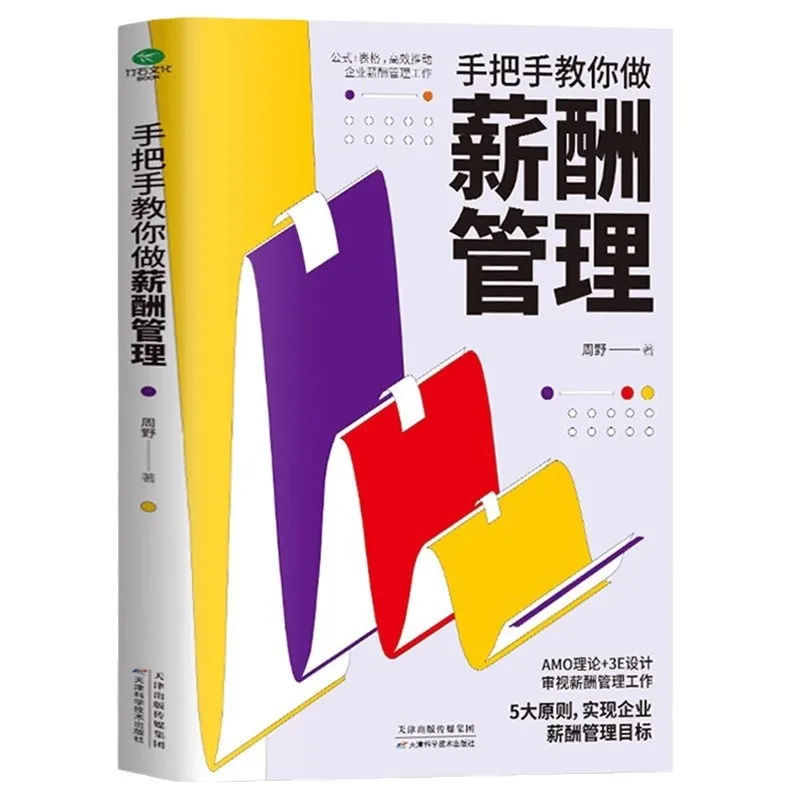 Hand in Hand Teaching You How To Do Salary Management, Formula Tables Efficiently Promote Enterprise Salary Management