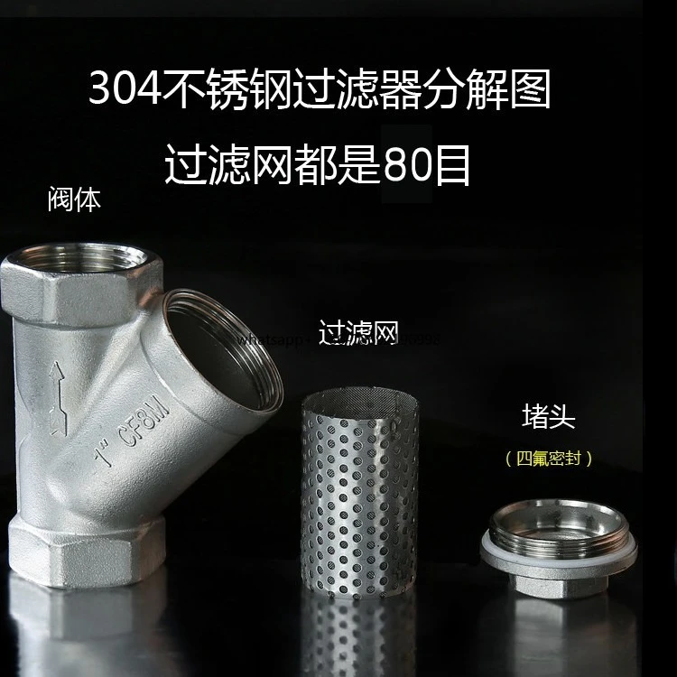 Thickened 304 Stainless Steel Pipe Filter, Booster Pump Central Air Conditioning Y-shaped Valve