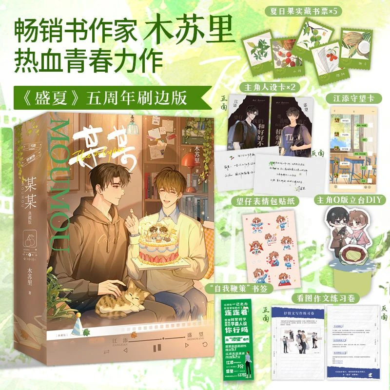 

Midsummer, 2 Volumes, Musuli's Hot-blooded Youth Masterpiece, Double Schoolmaster Male Protagonist, BL Literary Novel Livros