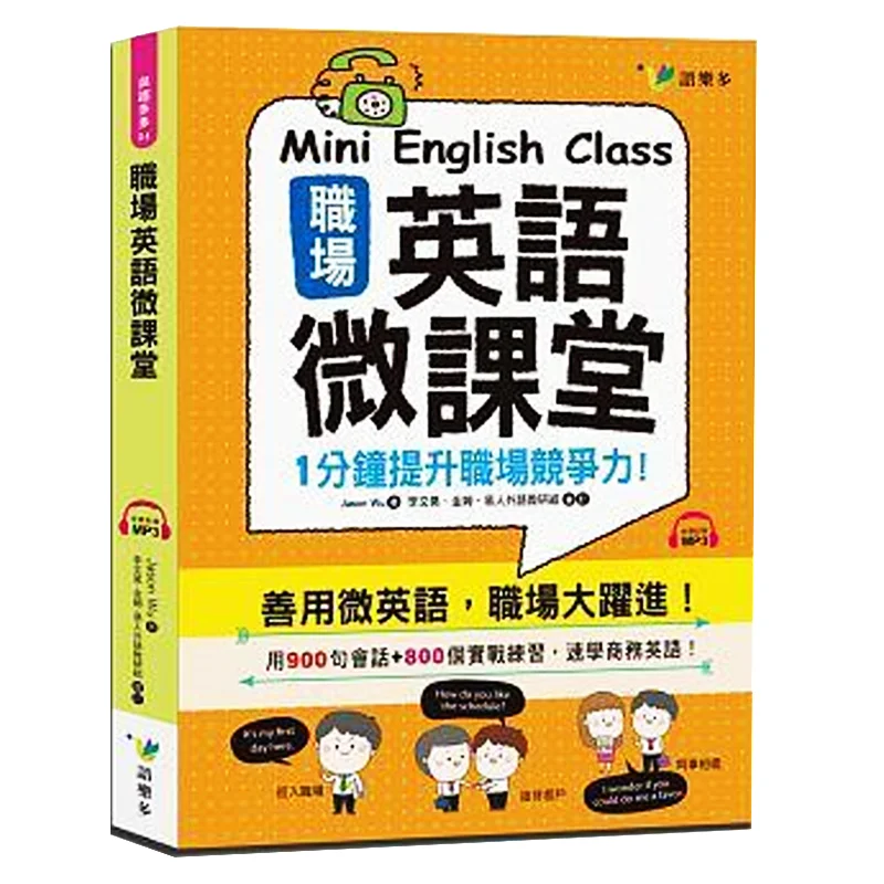 

Workplace English MicroClass With 1MP3 Jason Wu Yuleduo 9789869534987 Book
